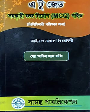 MCQ Guide