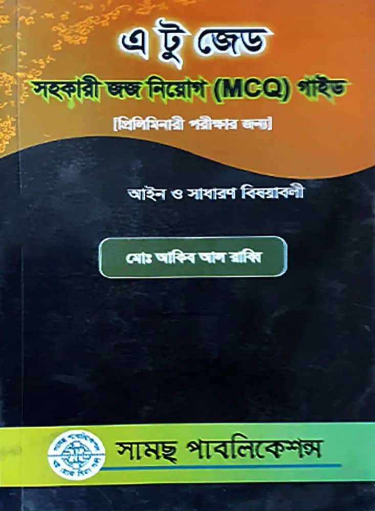 MCQ Guide