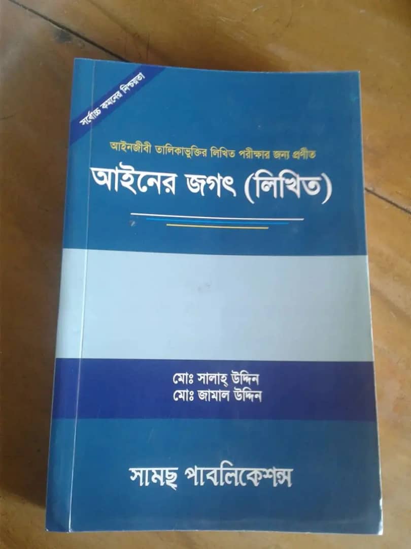 Ainer Jagat
