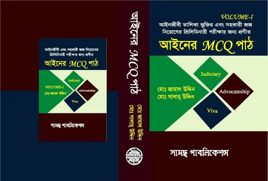 Ainer MCQ